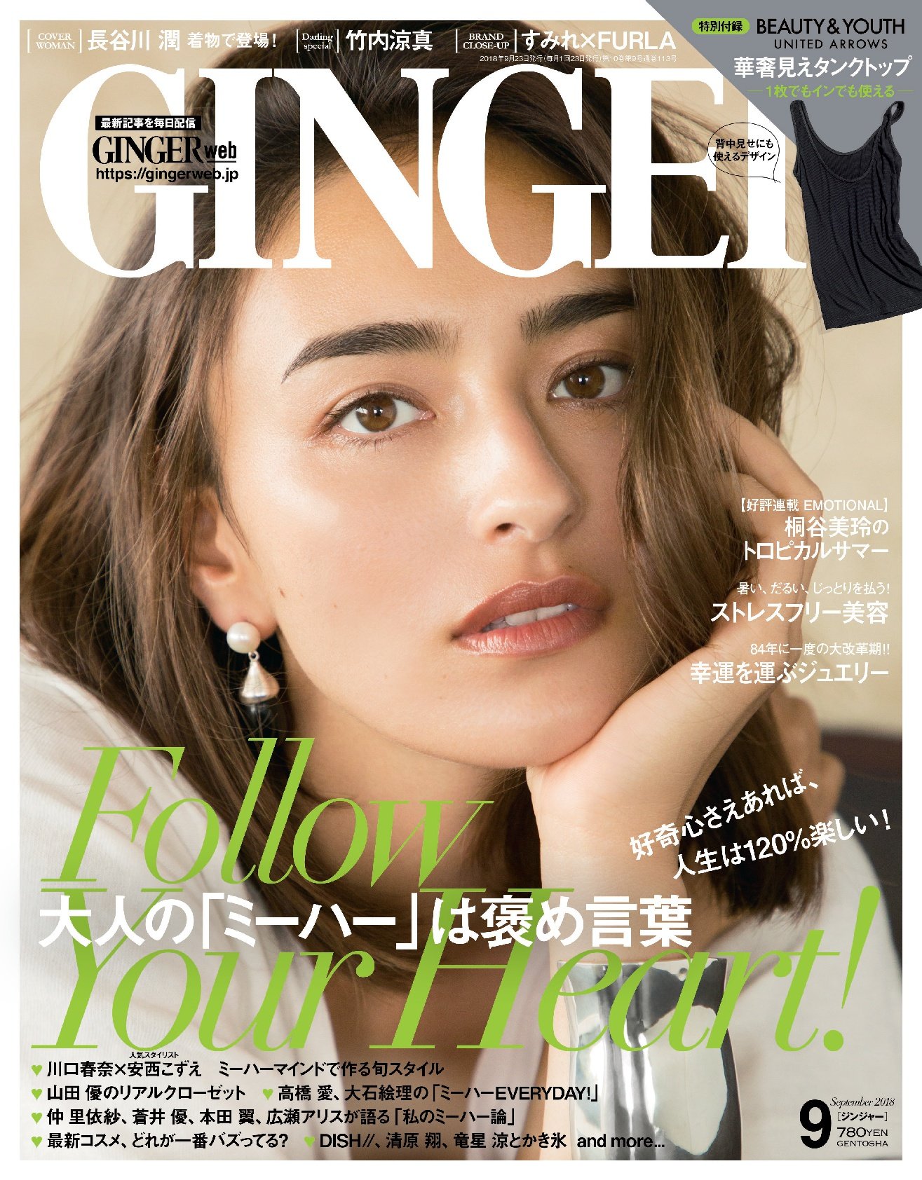 GINGER9月号