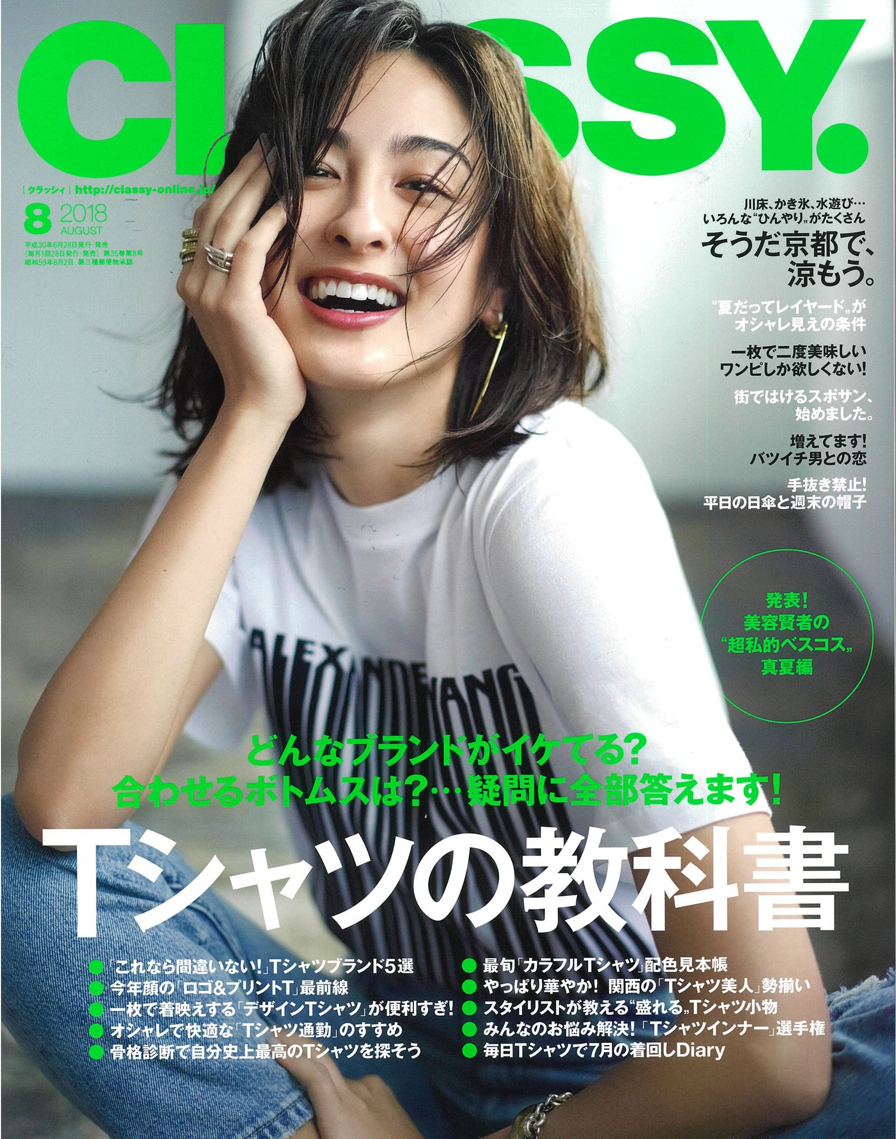 CLASSY_2018年8月号