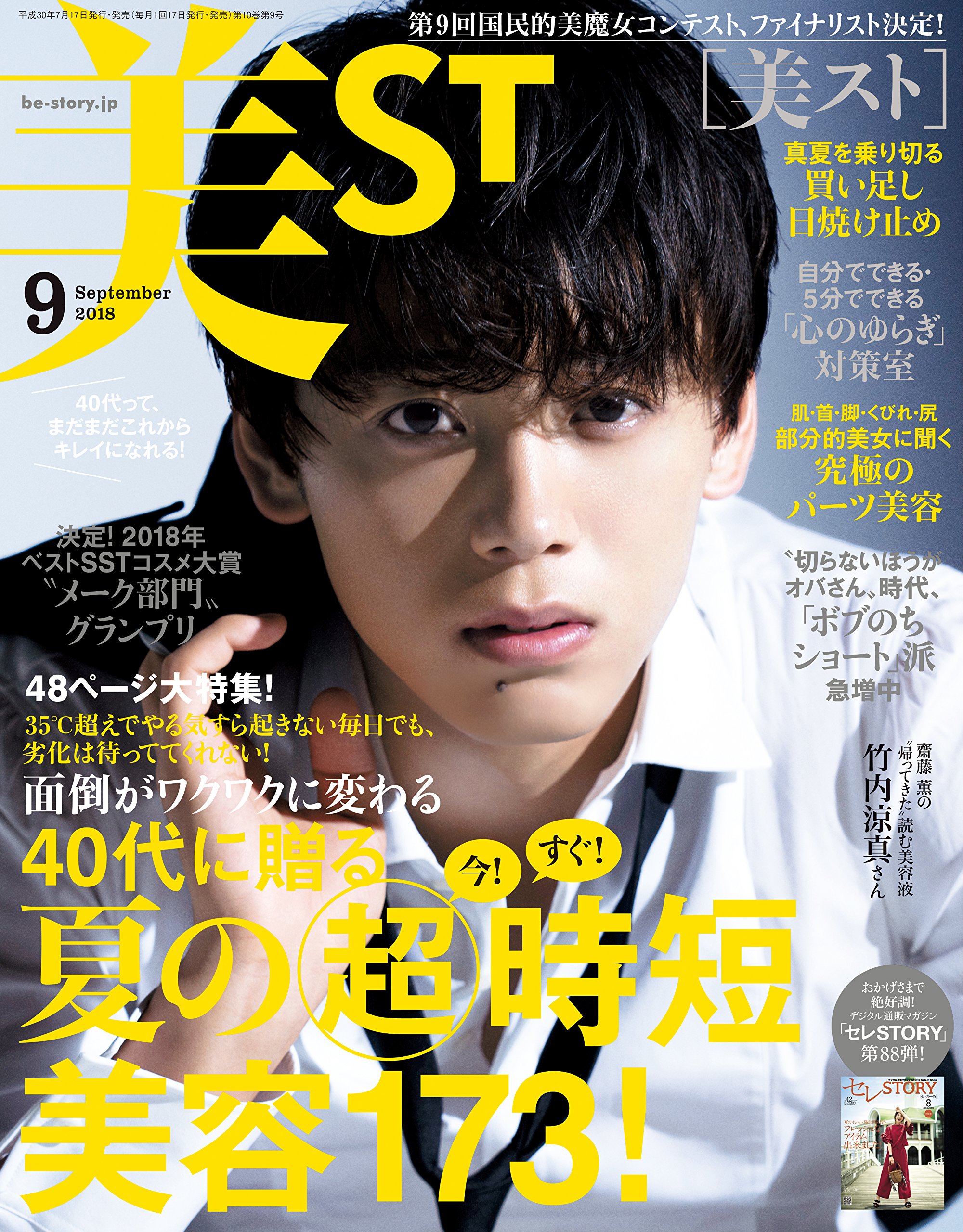 美ST_9月号