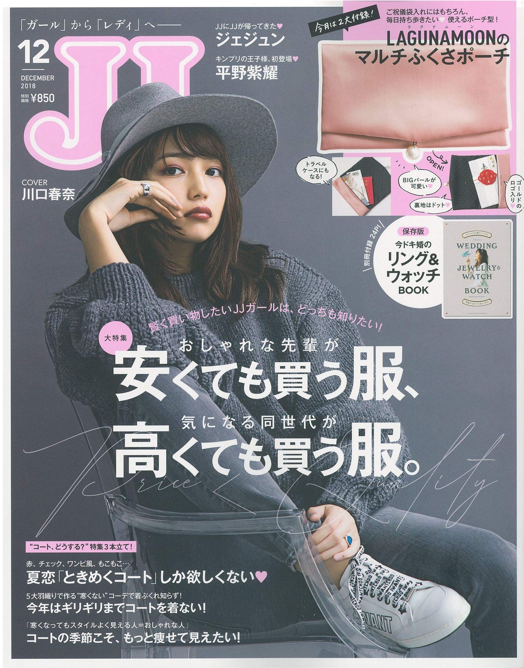 JJ 2018年12月号