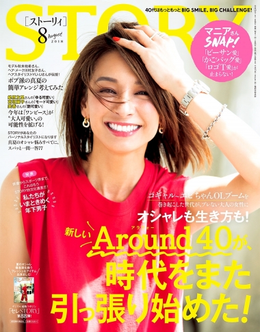 STORY_2018年8月号