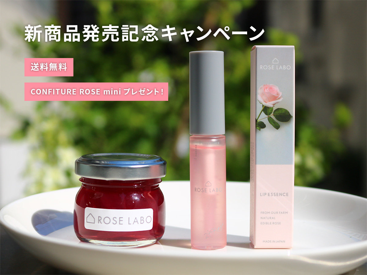 Rリップ美容液 新発売キャンペーン