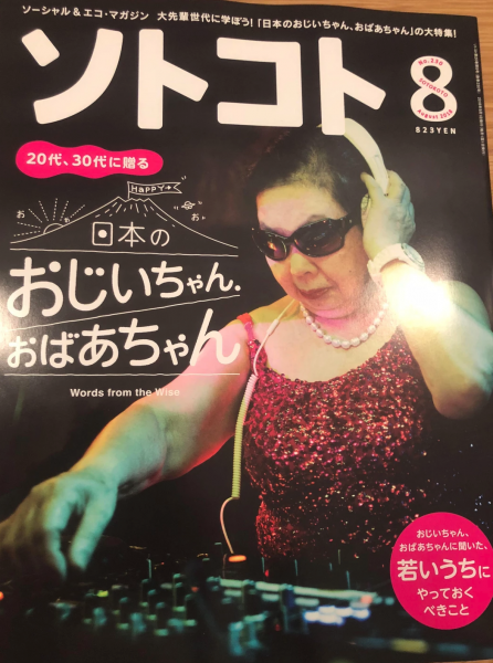 ソトコト2018.08