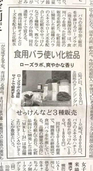 2018.06.09日本経済新聞埼玉経済面