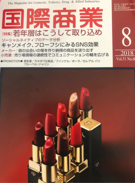 国際商業2018.08