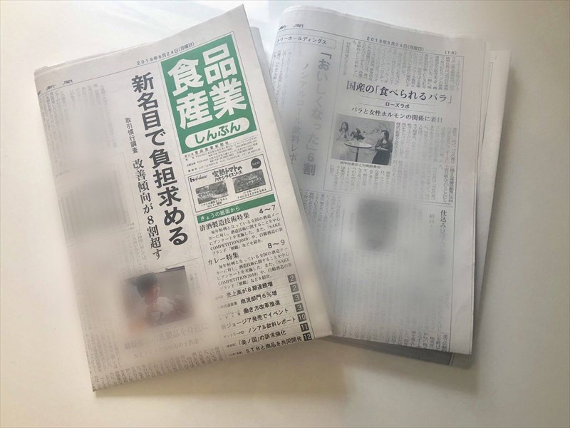 食品産業新聞