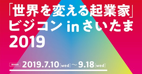 ビジコン