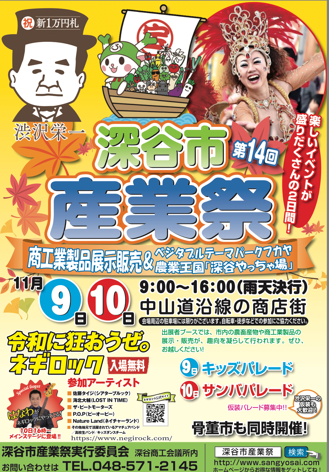 深谷市産業祭