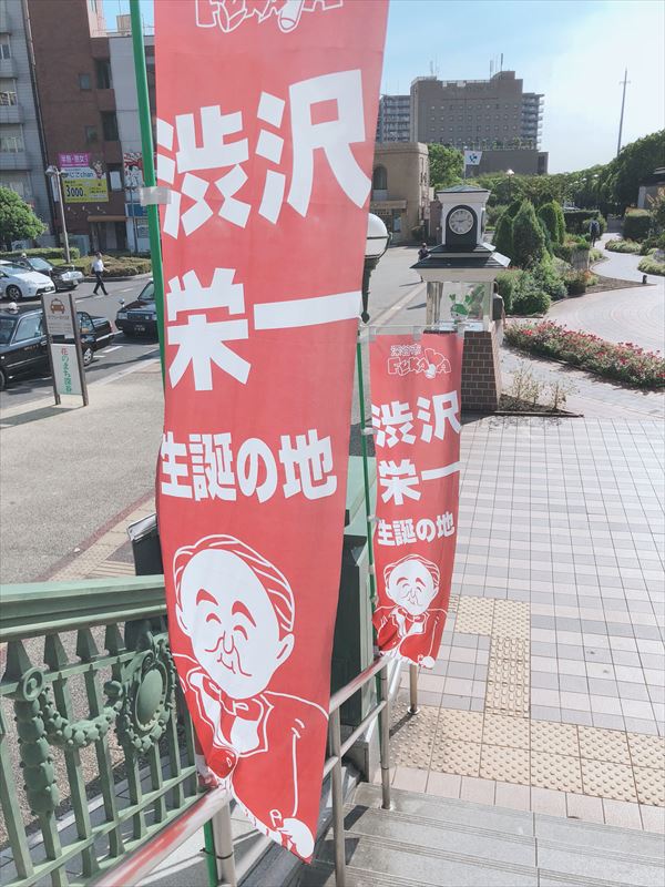 渋沢栄一生誕の地