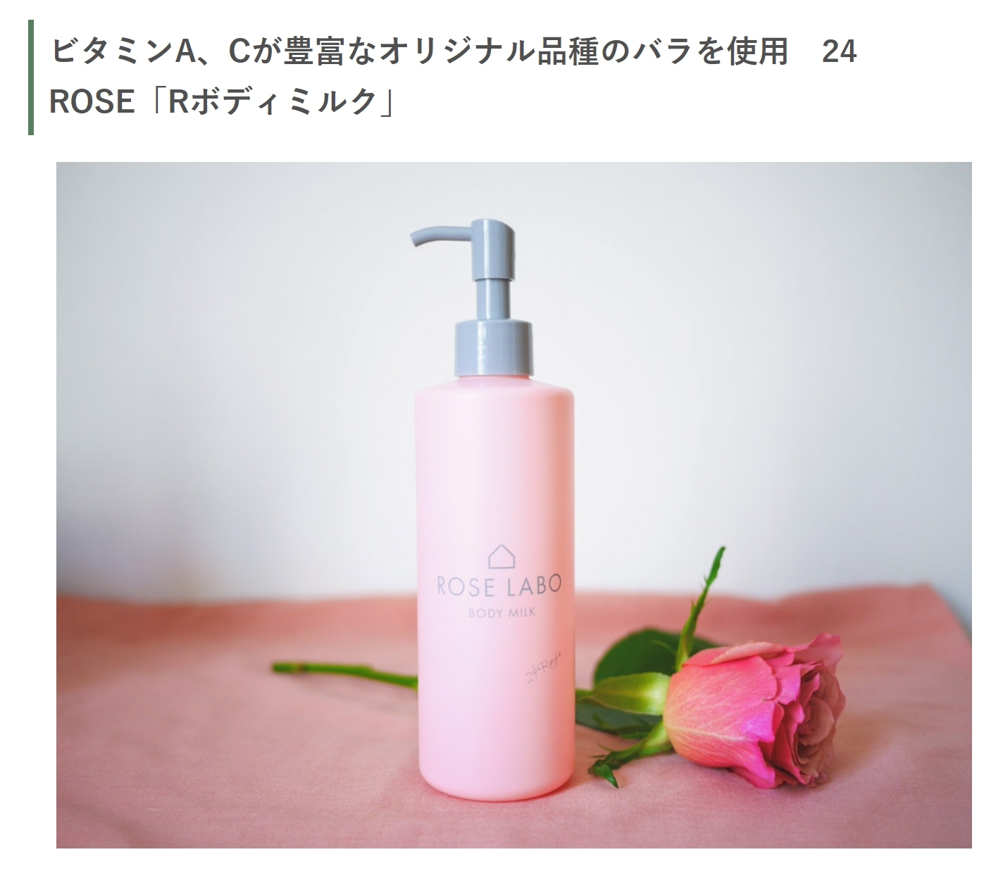 秋バラの季節！ 美肌も女性らしさも育む「バラ」のコスメ３選［旬花秀粧］