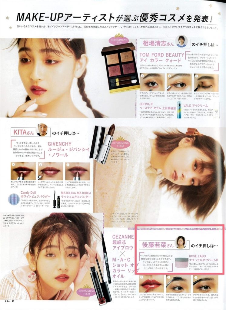 bis（ビス） 2020年1月号