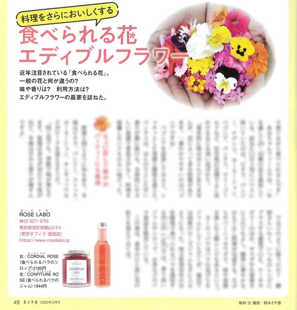 旅の手帖_2020年2月号_ROSE_LABO