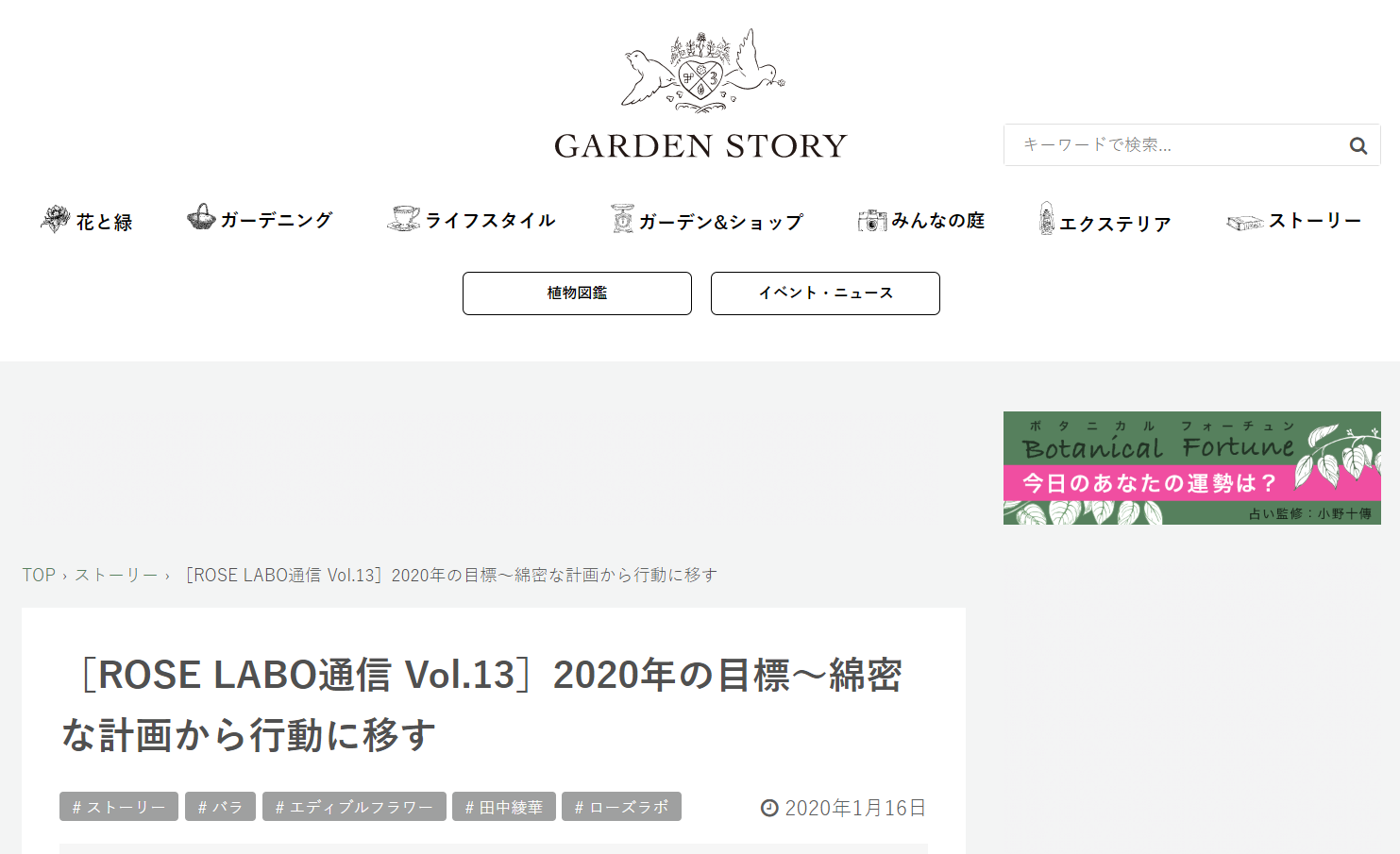 GardenStory