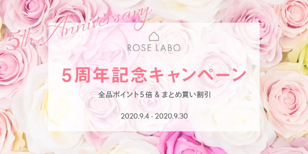 5周年記念キャンペーン