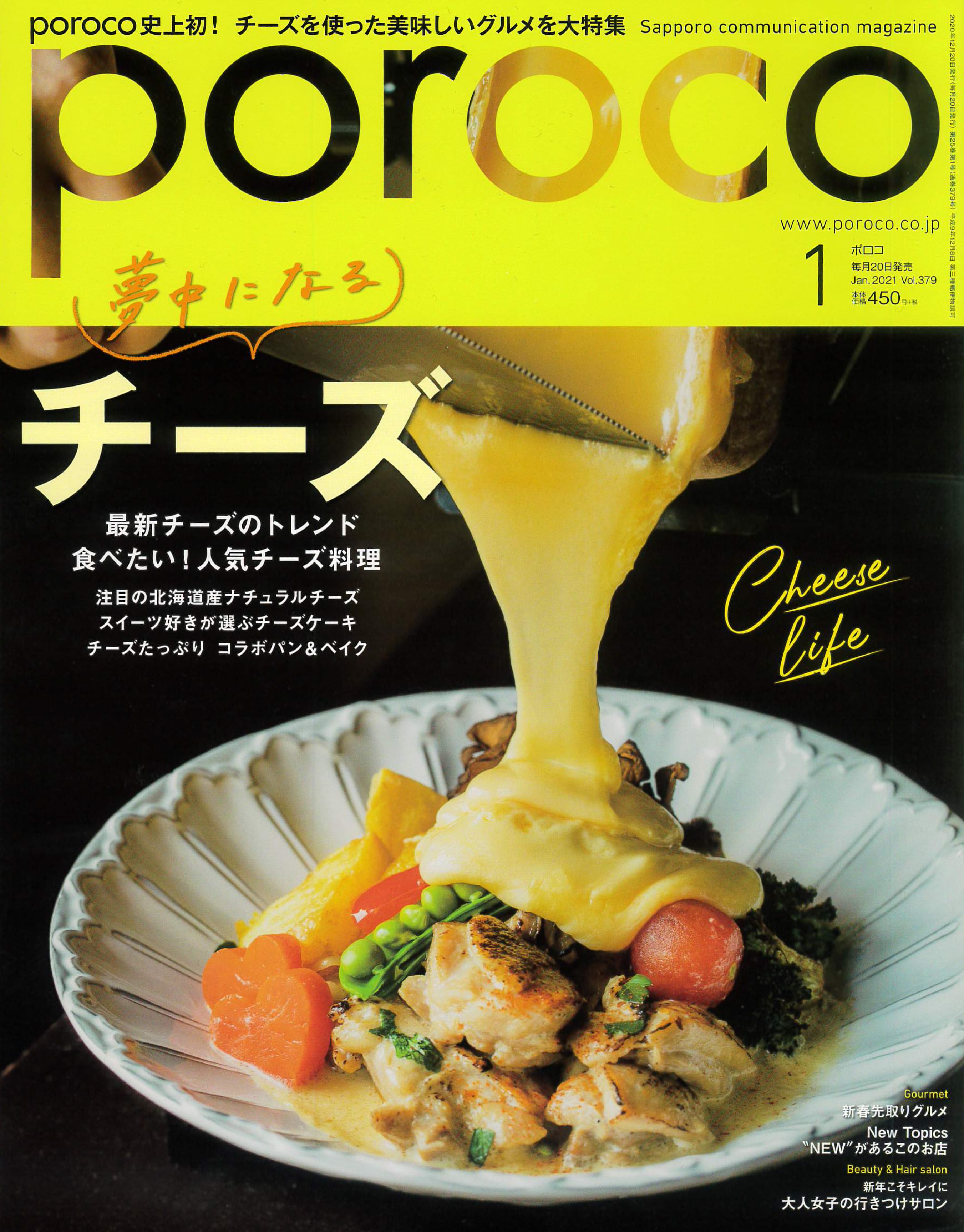 ポロコ