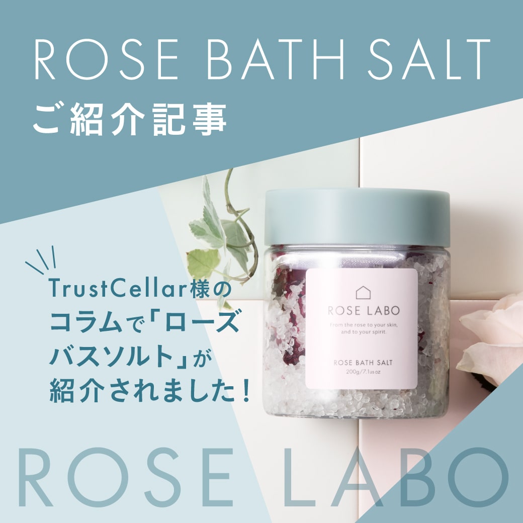 TrustCellar様のコラムでローズバスソルトが紹介されました。