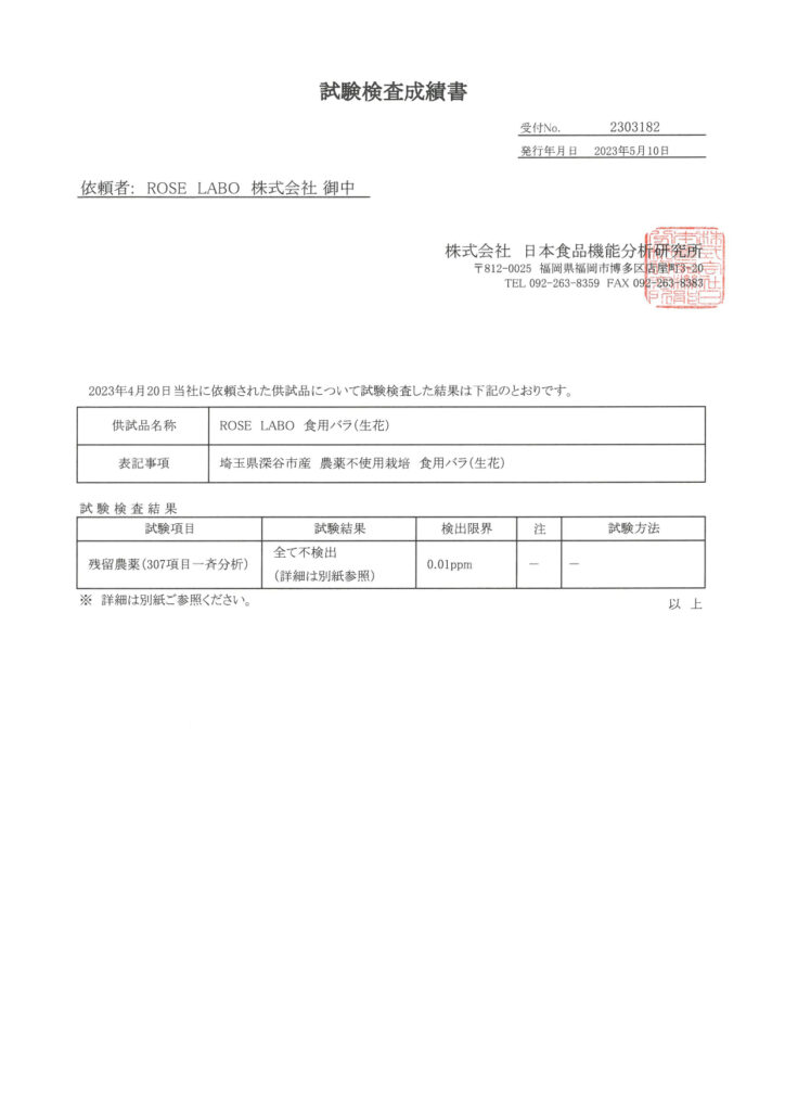 試験検査成績表