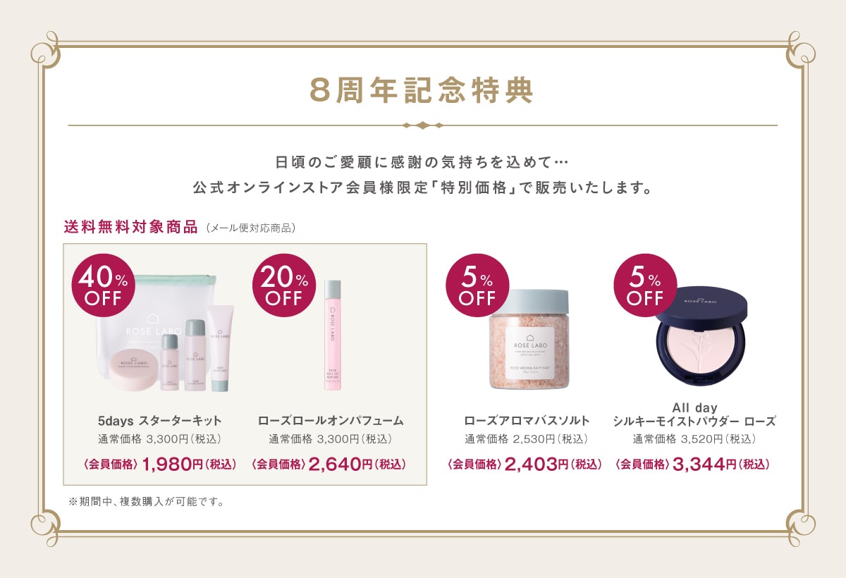 会員様特別価格