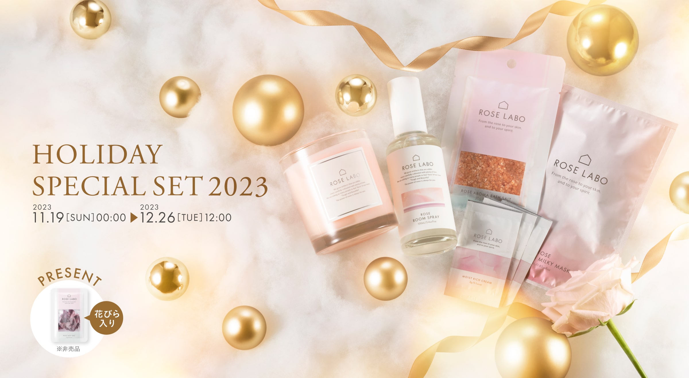 ホリデースペシャルセット2023