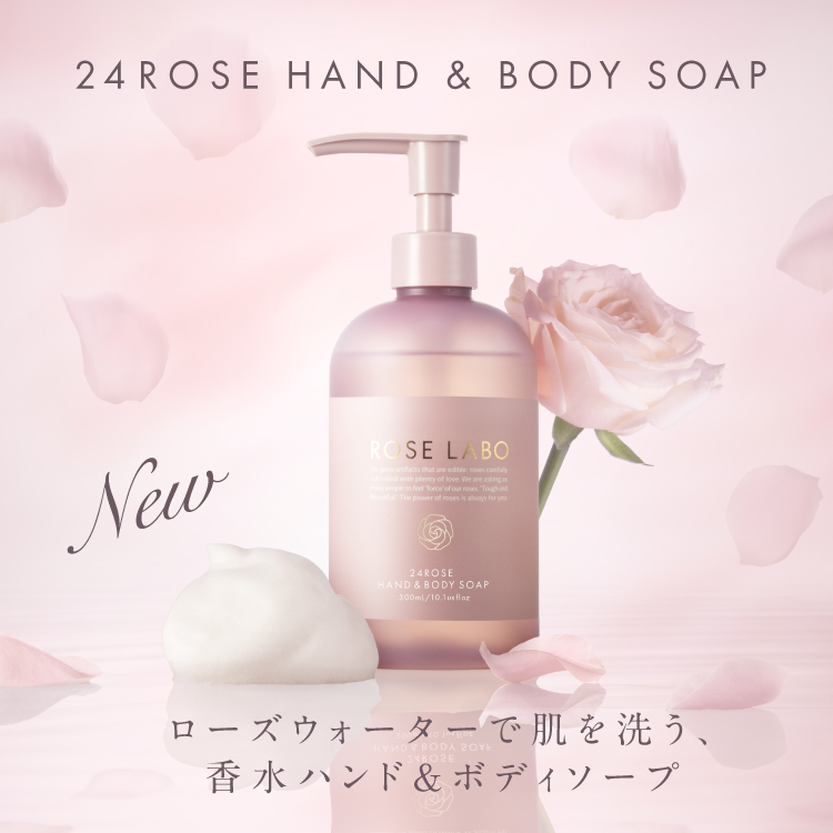 24ROSE®️ローズハンド＆ボディソープ