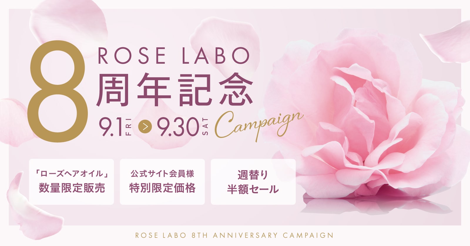 8周年記念CPバナー
