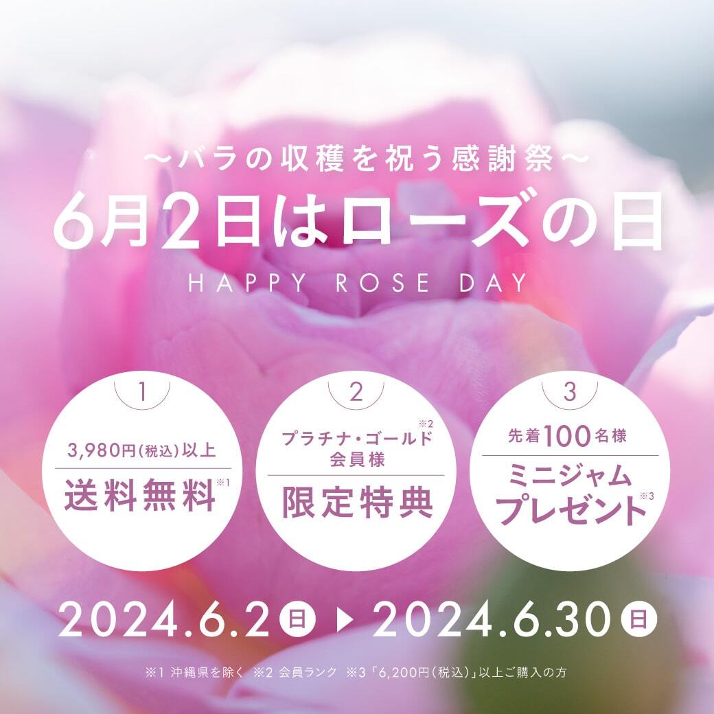 6月2日はローズの日キャンペーン