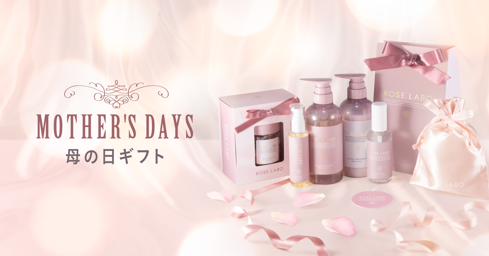 ROSE LABO 母の日ギフト