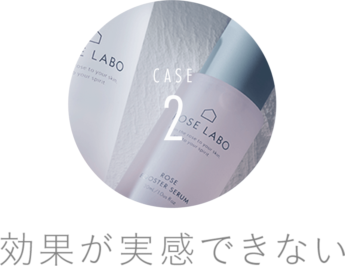 効果が実感できない