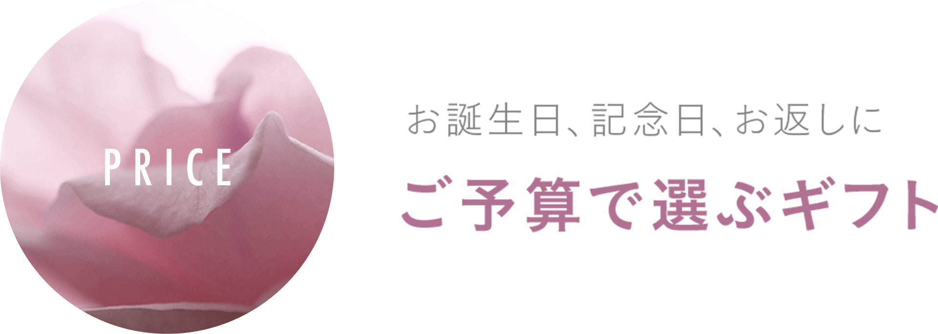 ご予算で選ぶギフト